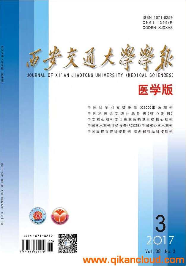 西安交通大學(xué)學(xué)報(bào)（醫(yī)學(xué)版）