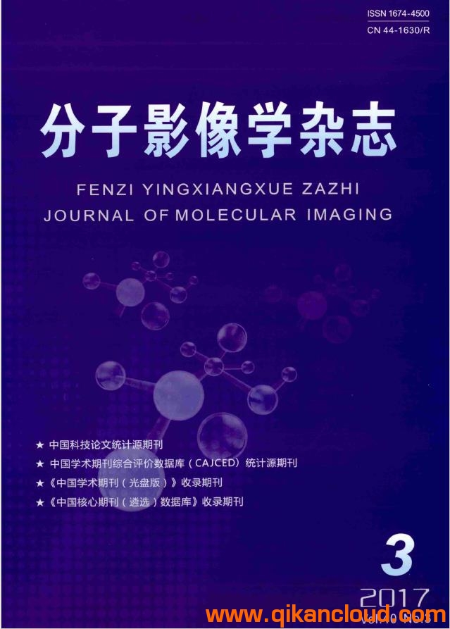 分子影像學(xué)雜志