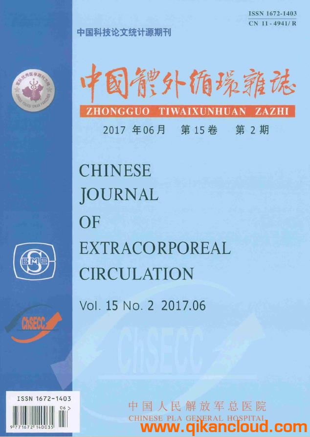 中國體外循環(huán)雜志