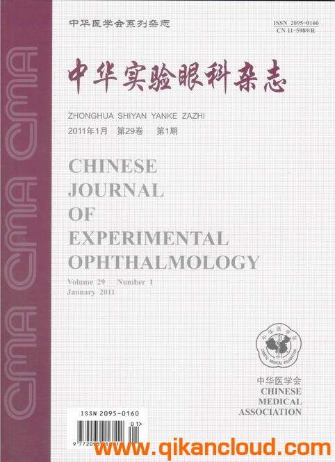 中華實驗眼科雜志