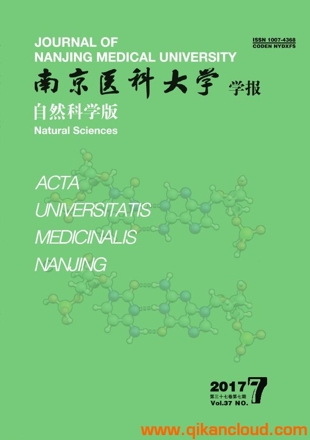 南京醫(yī)科大學(xué)學(xué)報（自然科學(xué)版)