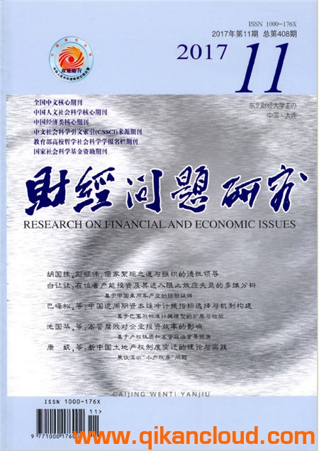 財經(jīng)問題研究