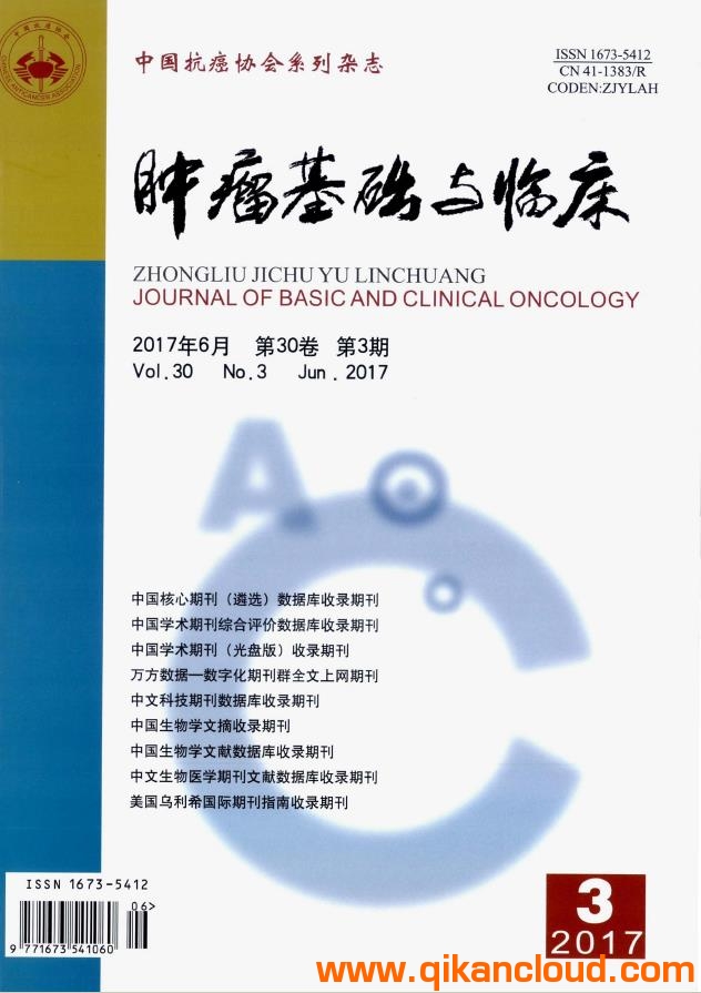 腫瘤基礎與臨床