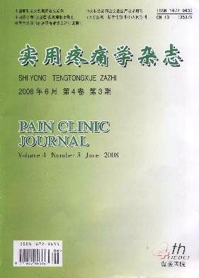 實(shí)用疼痛學(xué)雜志