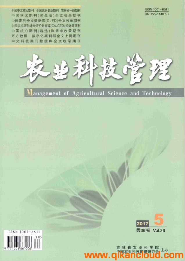 農業(yè)科技管理
