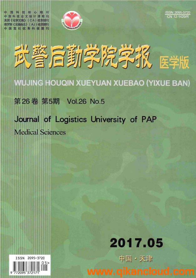 武警后勤學院學報（醫(yī)學版）