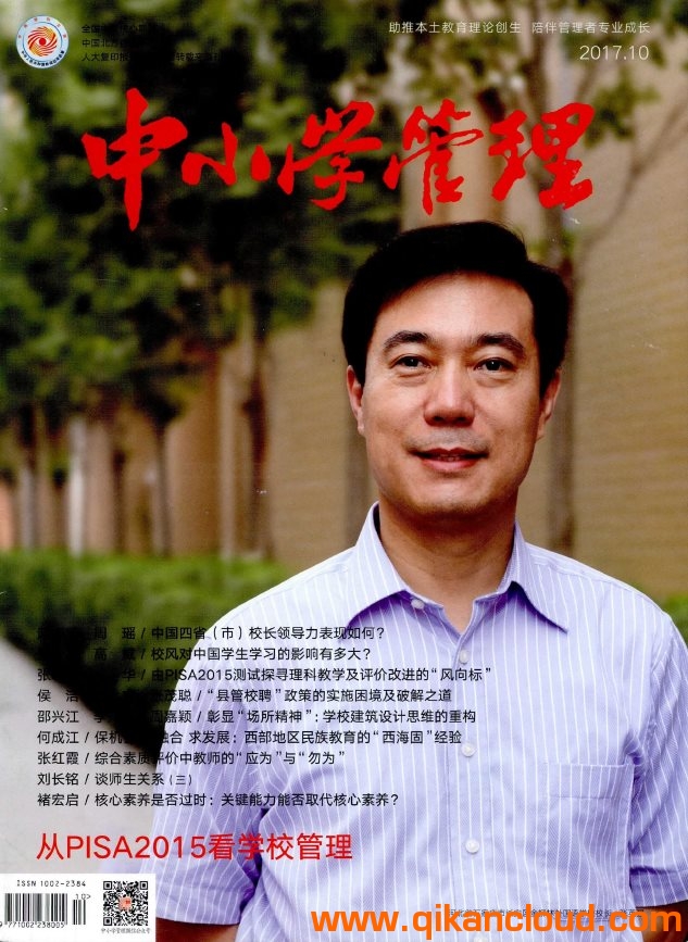 中小學(xué)管理