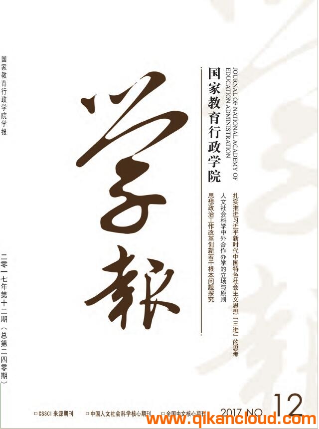 國家教育行政學院學報