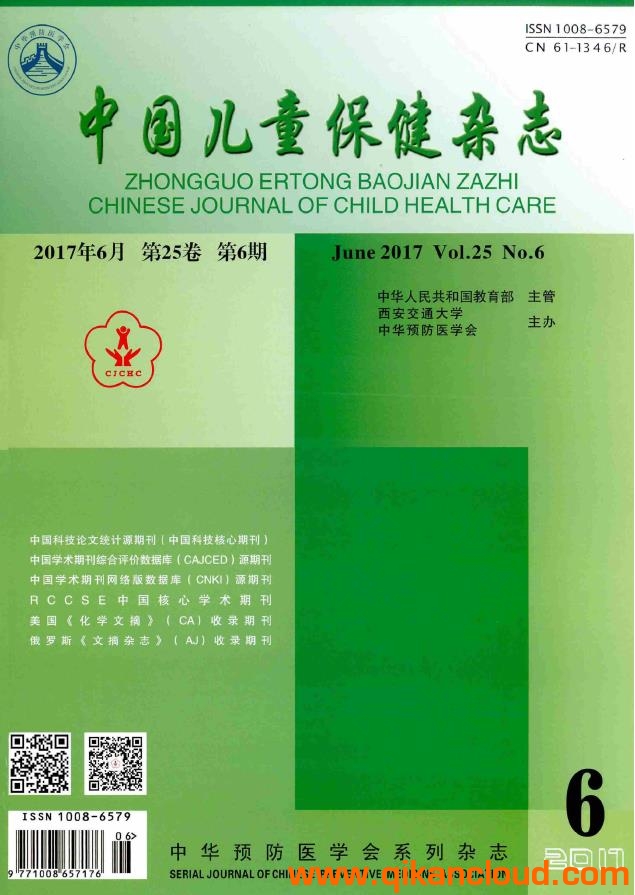 中國(guó)兒童保健雜志