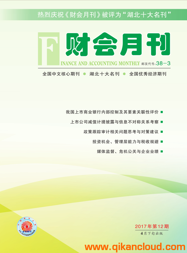 財會月刊