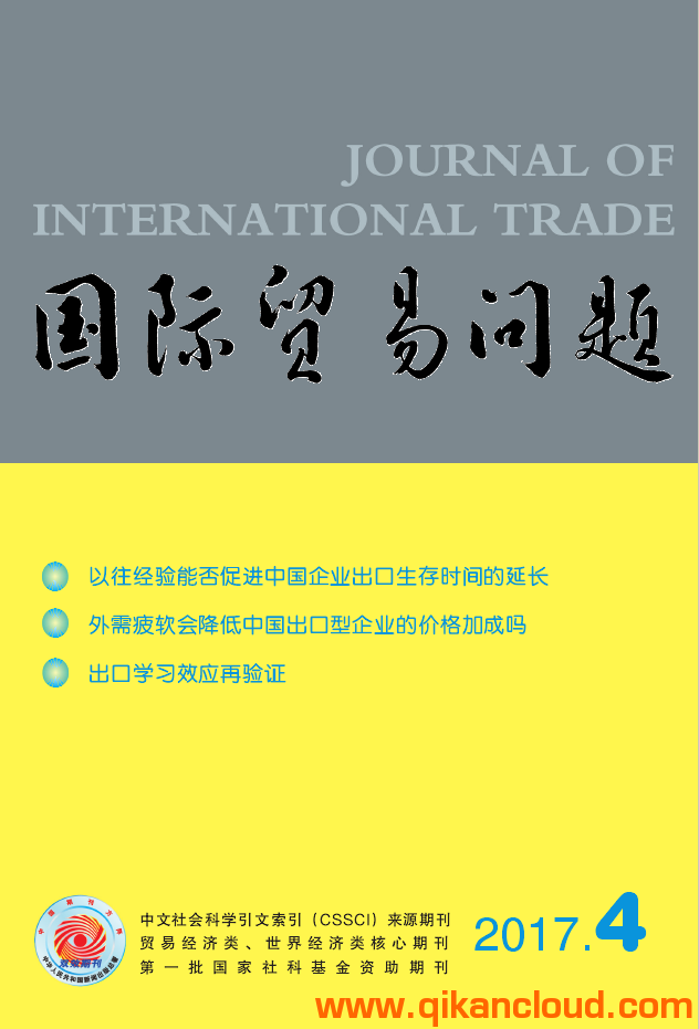 國(guó)際貿(mào)易問題雜志