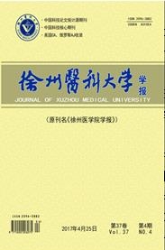 徐州醫(yī)科大學(xué)學(xué)報