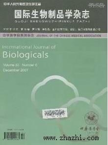 國際生物制品學(xué)雜志