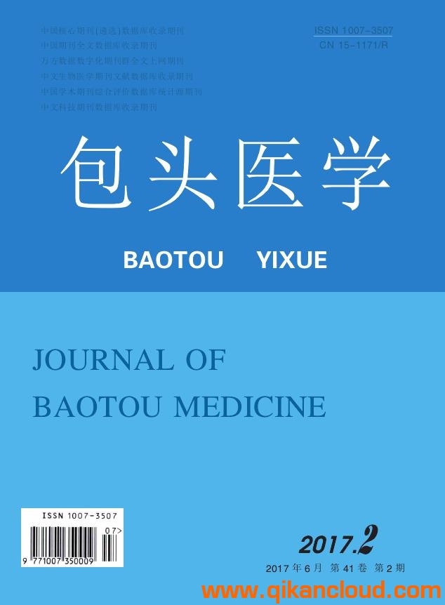 包頭醫(yī)學