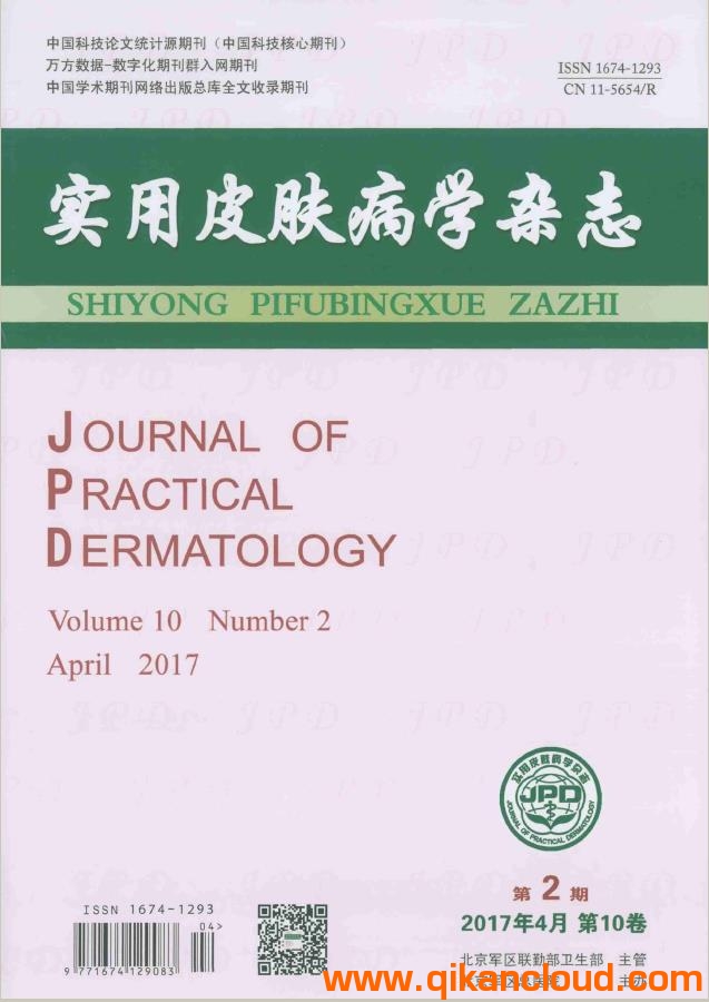 實(shí)用皮膚病學(xué)雜志