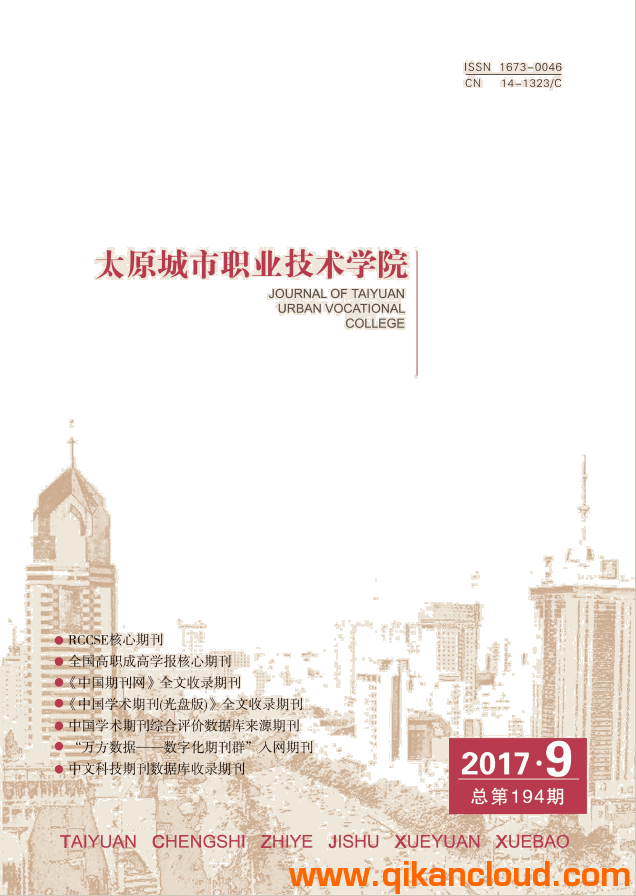 太原城市職業(yè)技術學院學報