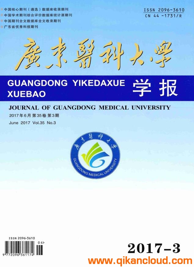 廣東醫(yī)科大學(xué)學(xué)報(bào)