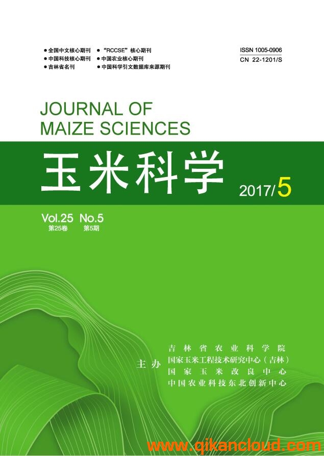 玉米科學(xué)