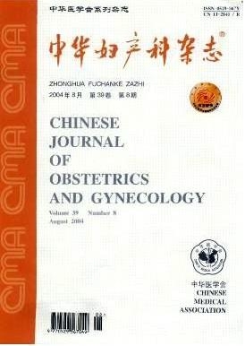 中華婦產(chǎn)科雜志