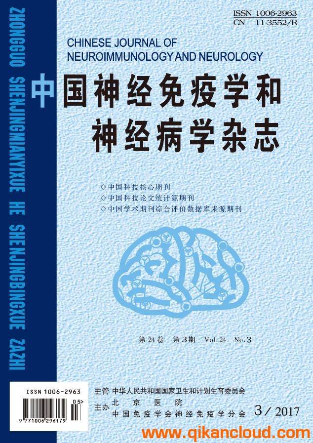 中國神經免疫學和神經病學雜志