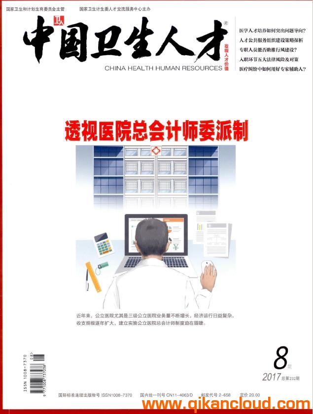 中國衛(wèi)生人才
