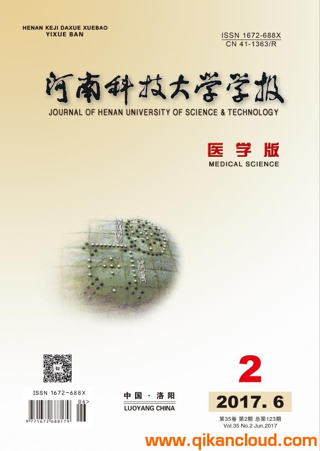 河南科技大學學報（醫(yī)學版）