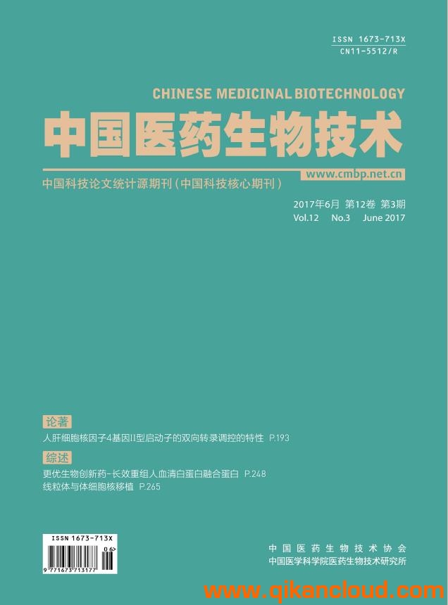 中國醫(yī)藥生物技術