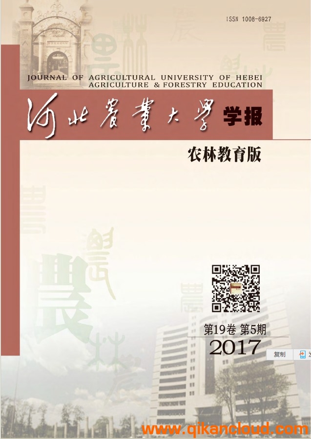 河北農(nóng)業(yè)大學(xué)學(xué)報(bào)（農(nóng)林教育版）