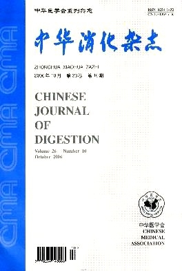 中華消化雜志