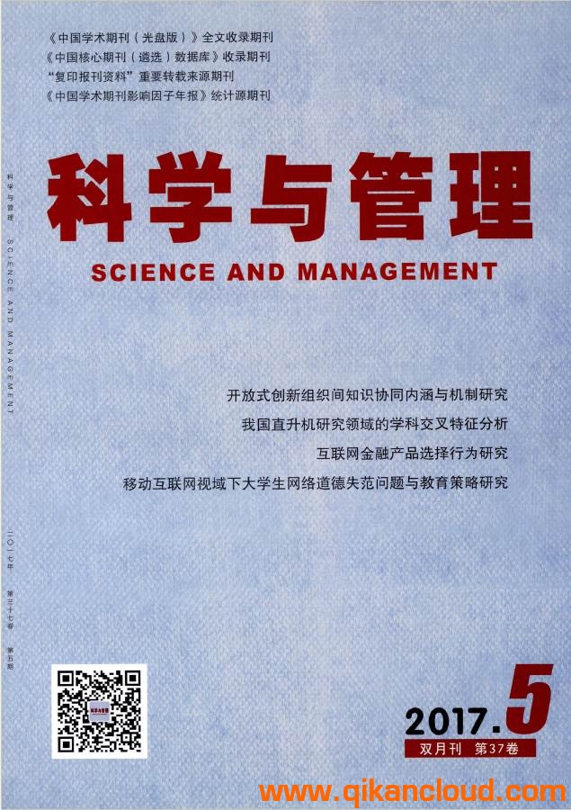 科學(xué)與管理