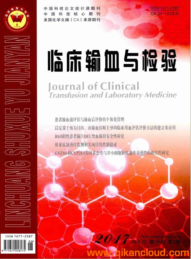 臨床輸血與檢驗
