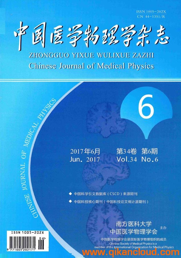 中國醫(yī)學(xué)物理學(xué)雜志