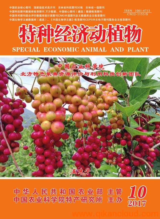 特種經(jīng)濟(jì)動植物