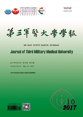 第三軍醫(yī)大學(xué)學(xué)報(bào)