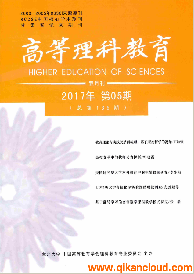 高等理科教育