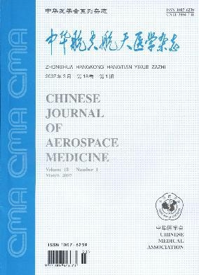 中華航空航天醫(yī)學(xué)雜志