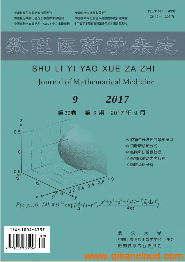 數(shù)理醫(yī)藥學(xué)雜志