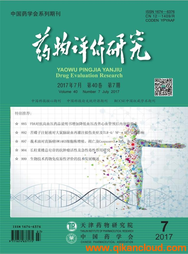藥物評價研究