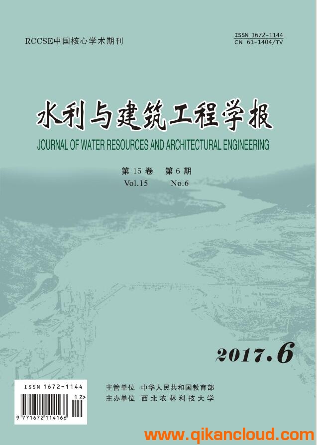 水利與建筑工程學(xué)報(bào)