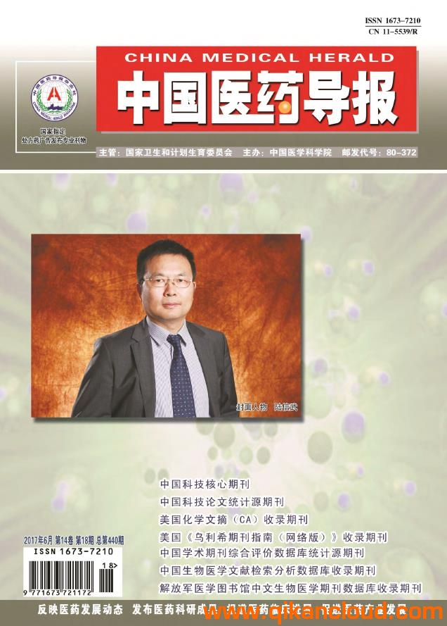 中國醫(yī)藥導報