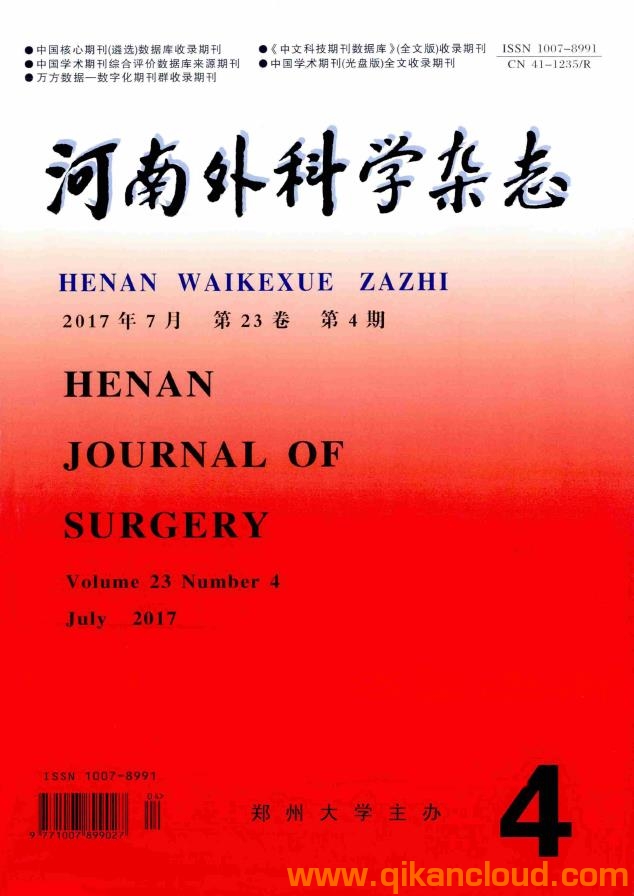 河南外科學雜志