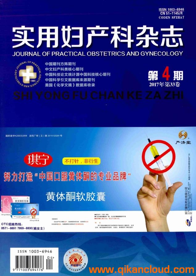 實(shí)用婦產(chǎn)科雜志
