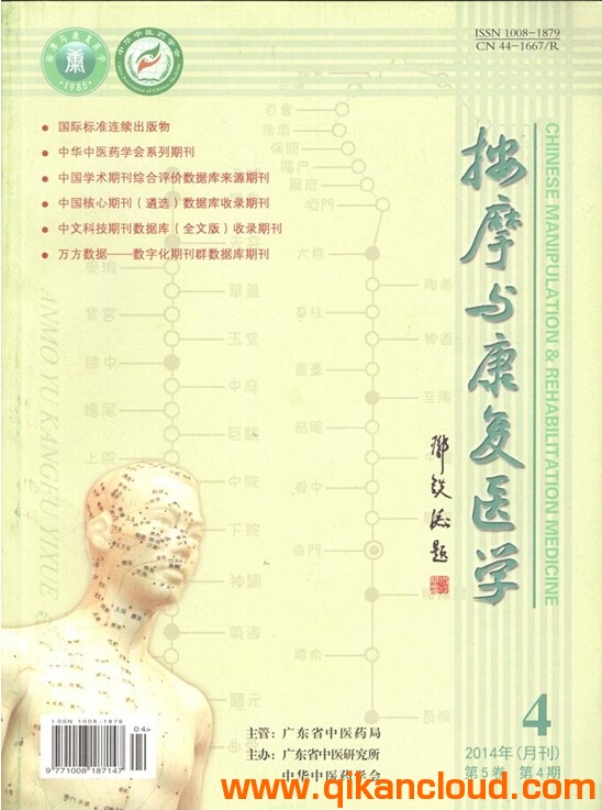 按摩與康復(fù)醫(yī)學(xué)