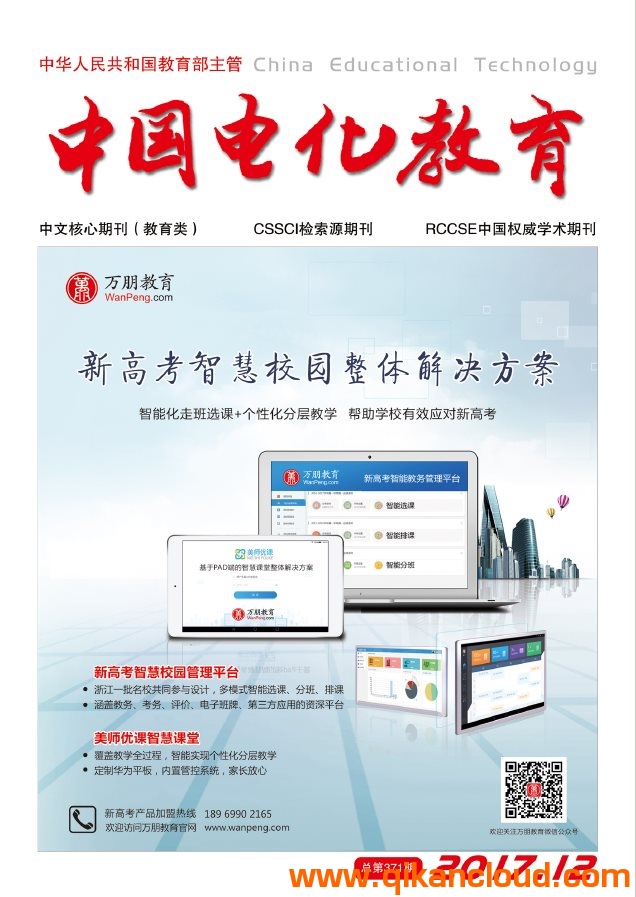 中國(guó)電化教育