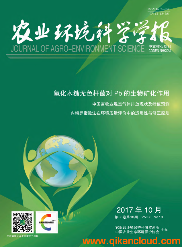 農業(yè)環(huán)境科學學報
