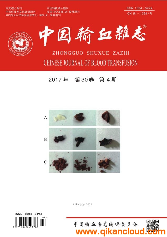 中國輸血雜志