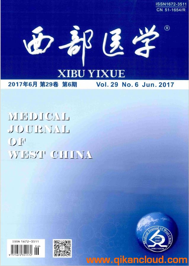 西部醫(yī)學