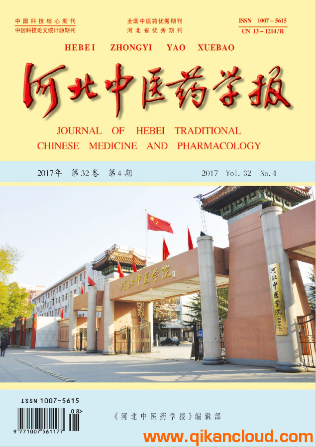河北中醫(yī)藥學(xué)報(bào)