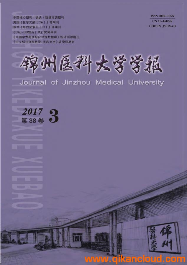 錦州醫(yī)科大學(xué)學(xué)報(bào)