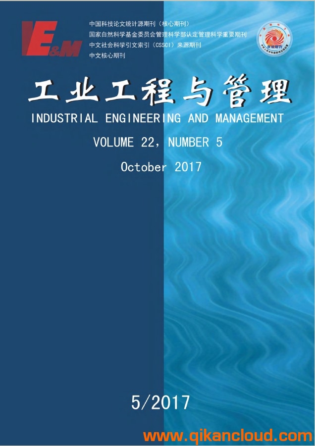 工業(yè)工程與管理